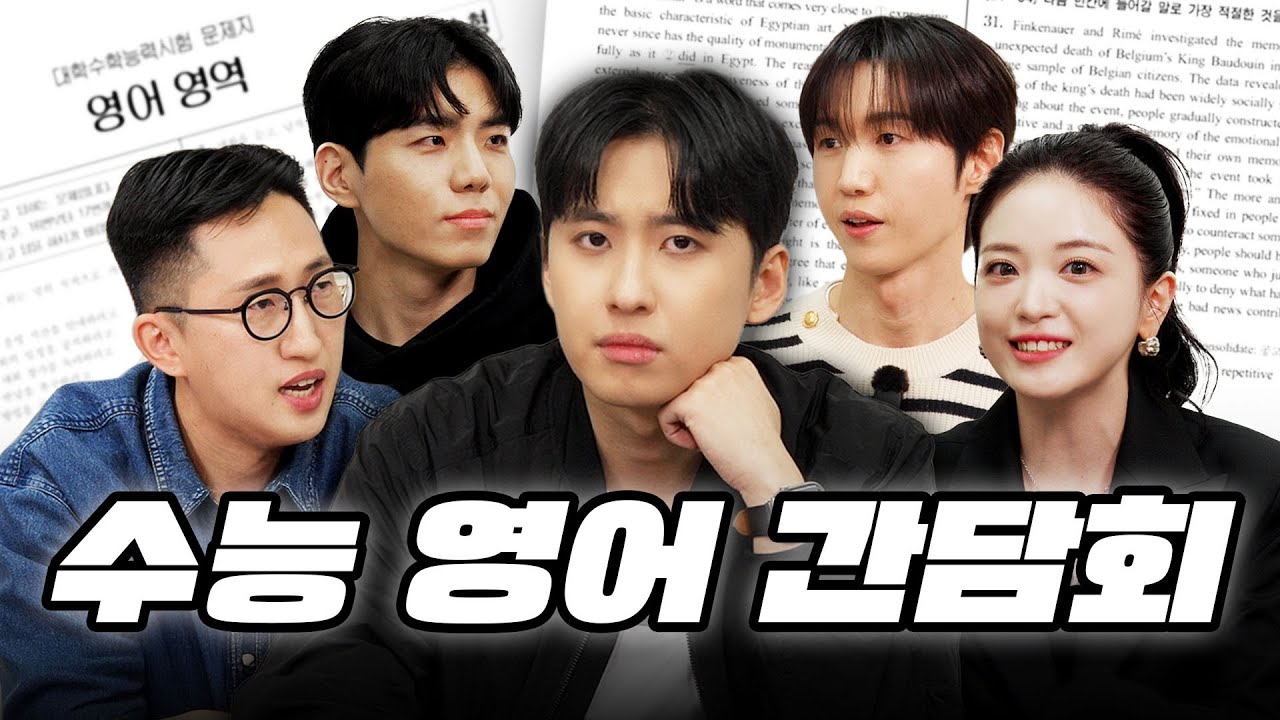 [수능 영어 간담회] 