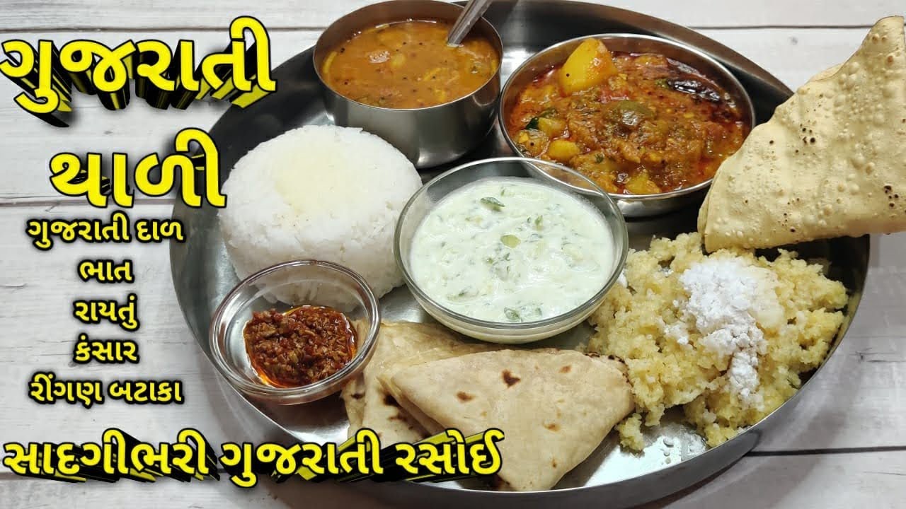 આવી થાળી જમવા મળે તો ખાઈને ઓડકાર આવી જાય/ Gujarati Thali/ kalpana Naik Recipe/ Gujarati Recipe