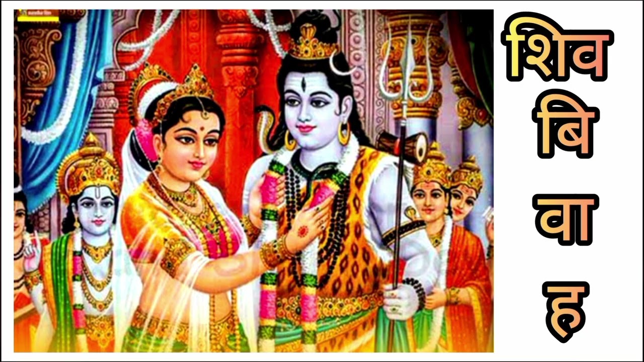 SHIV BIVAH | SHIV BIVAH KI KATHA | शिव विवाह | सम्पूर्ण शिव विवाह | PART 2 | @ramkathaBT #shivbivah 