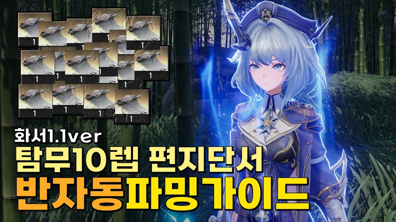 탐무10렙 편지단서 반자동파밍가이드│듀엣 나이트 어비스
