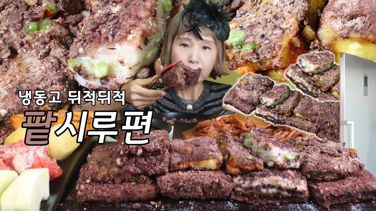떡시리즈 냉동고 뒤적뒤적 (팥시루편)
