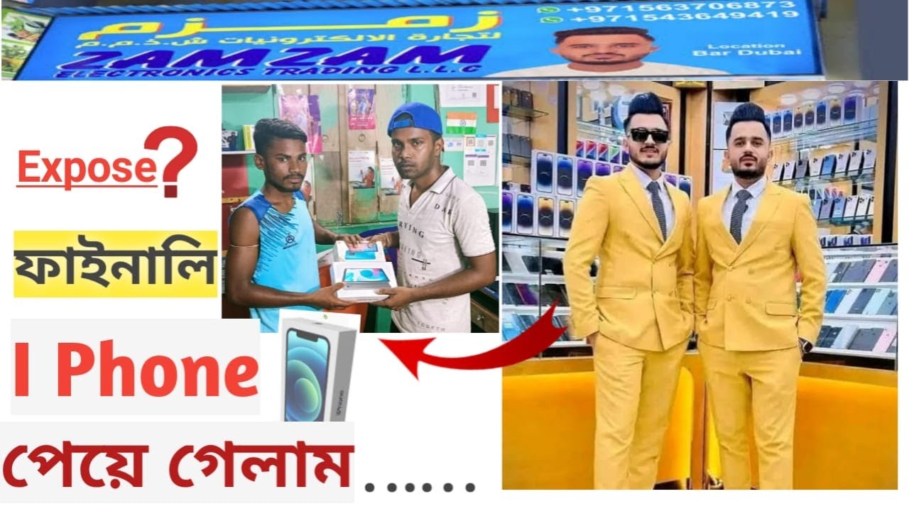 Chote Bhai Bade Bhai @Zamzam Electronics@  reels দেখে.. পেয়ে গেলাম Iphone & Apple Watch……