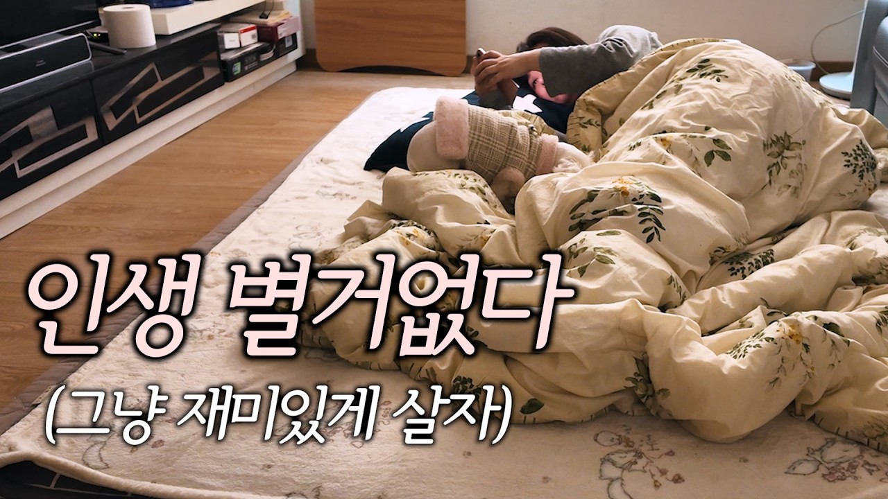 혼자 살면 이렇게 됩니다 | 반백수 하루 (나혼자 벚꽃 구경)