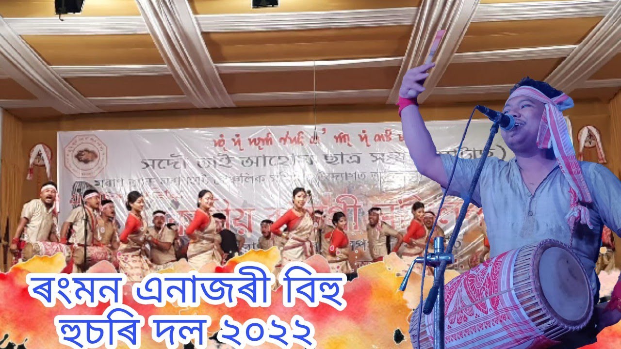 rongmon anajori bihu husori dol moran 2022