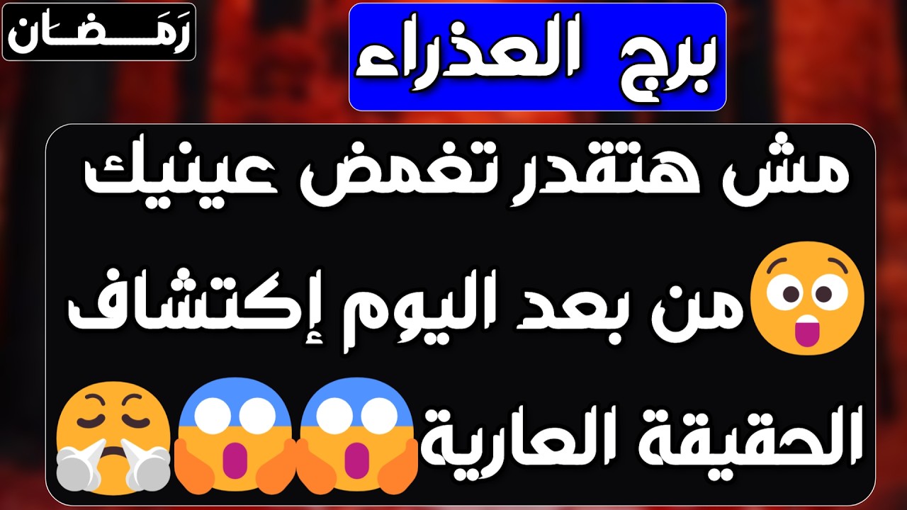برج العذراء ♍ كشف حقيقة الطرف الثالث👍شخص مهم يدعمك🤝سفر وتوسع بالأمور المالية 💰ندم واعتذار ونية جديدة