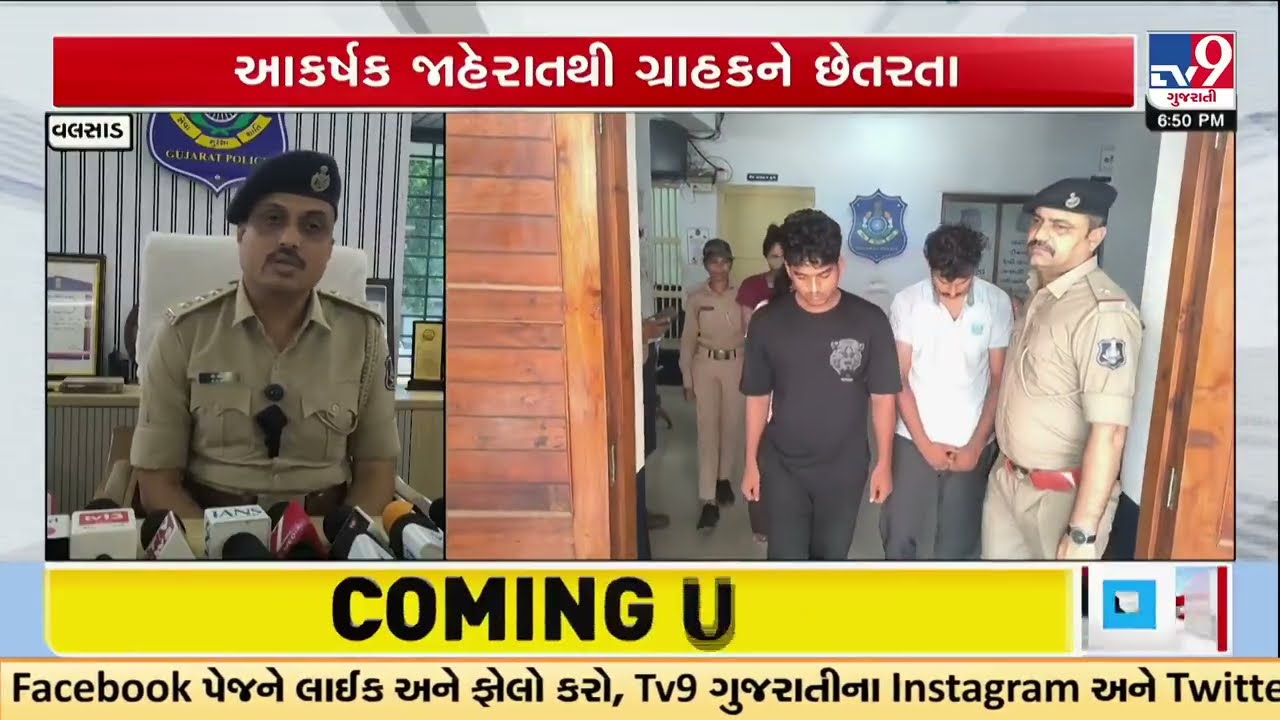 Online Shopping Scam Busted in Vapi, Fake Jewellery Website Exposed | Gujarat | TV9Gujarati
