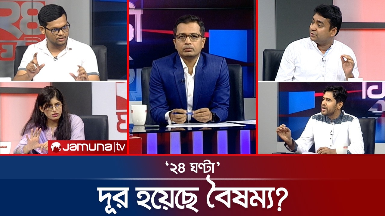 2 years of July 36 | 24 hours | 24 Ghonta | 04 August 2026 | Jamuna TV
