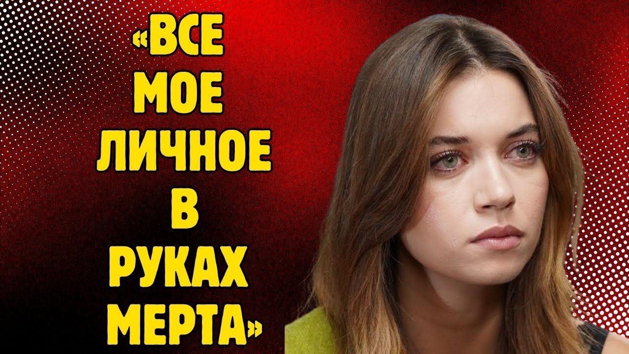 Афра Сарачоглу: Мои личные сообщения все еще находятся у Мерта.