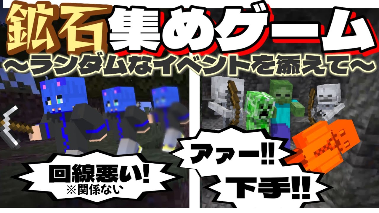 鉱石集めに運が絡んだことはあるかい～？？[袋組/マインクラフト]