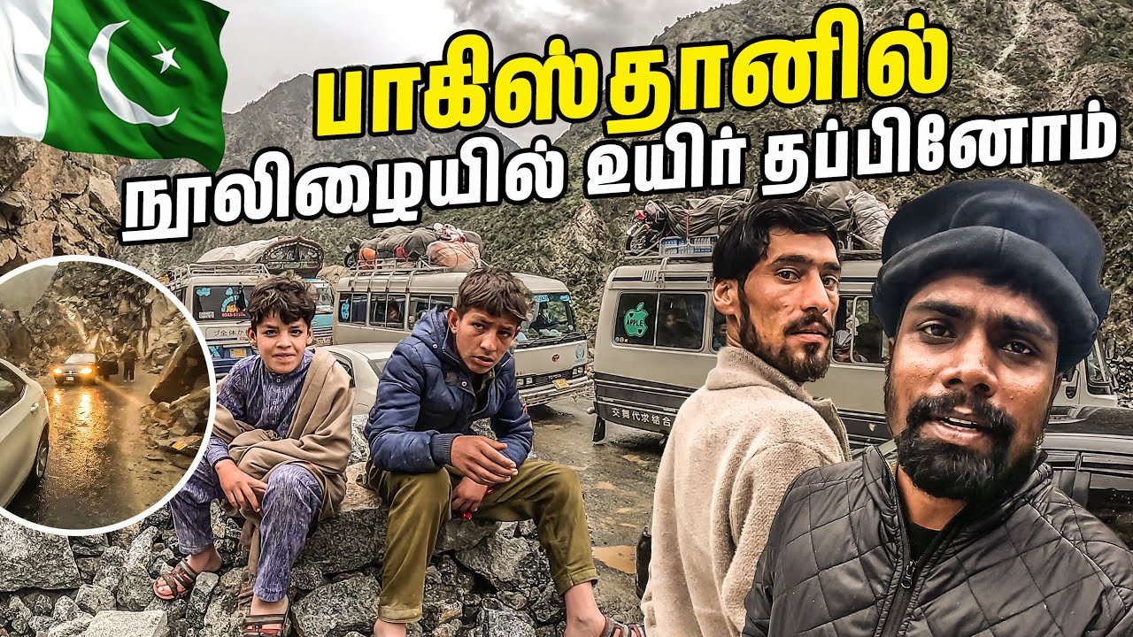 பாகிஸ்தானில் 24 மணி நேர பொலீஸ் பாதுகாப்பு எனக்கு ஏன்?  🤯| Gilgit To Islamabad | DAY 09 | #jesivlogs