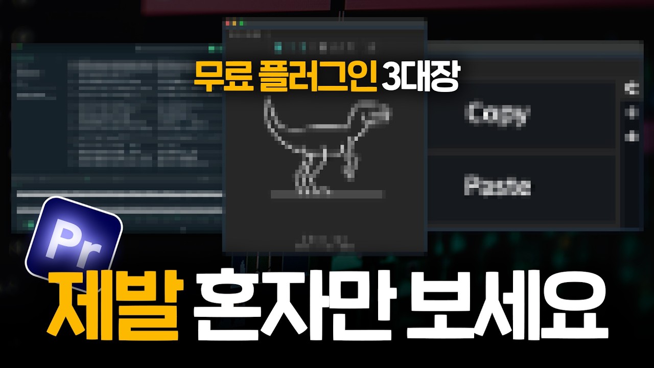 나만쓰는 무료 플러그인 공개!! 프리미어컴포저❌, 브루❌, 모션브로❌