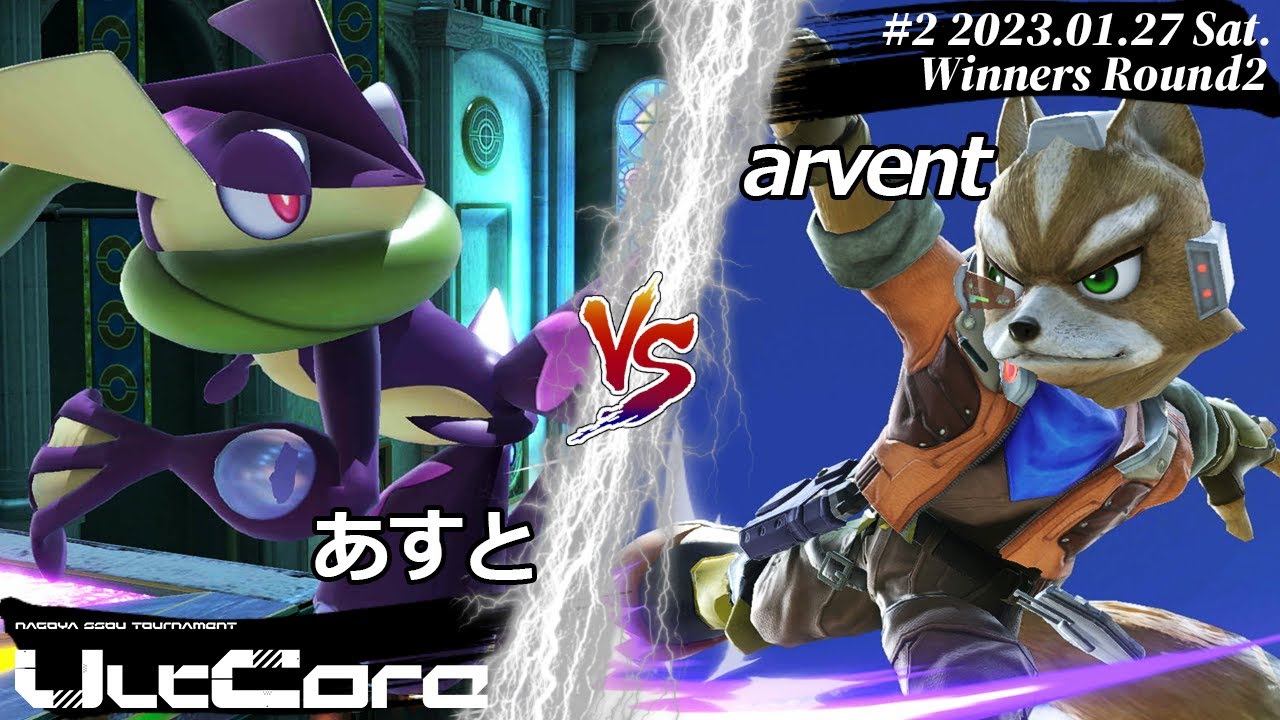UltCore Second[WR2] あすと(ゲッコウガ) VS arvent(フォックス) #スマブラSP