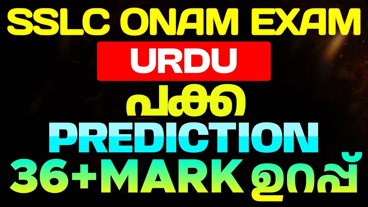 SSLC Onam Exam Urudu പക്കാ PREDICTION | 36+ Mark ഉറപ്പ്  |  Eduport
