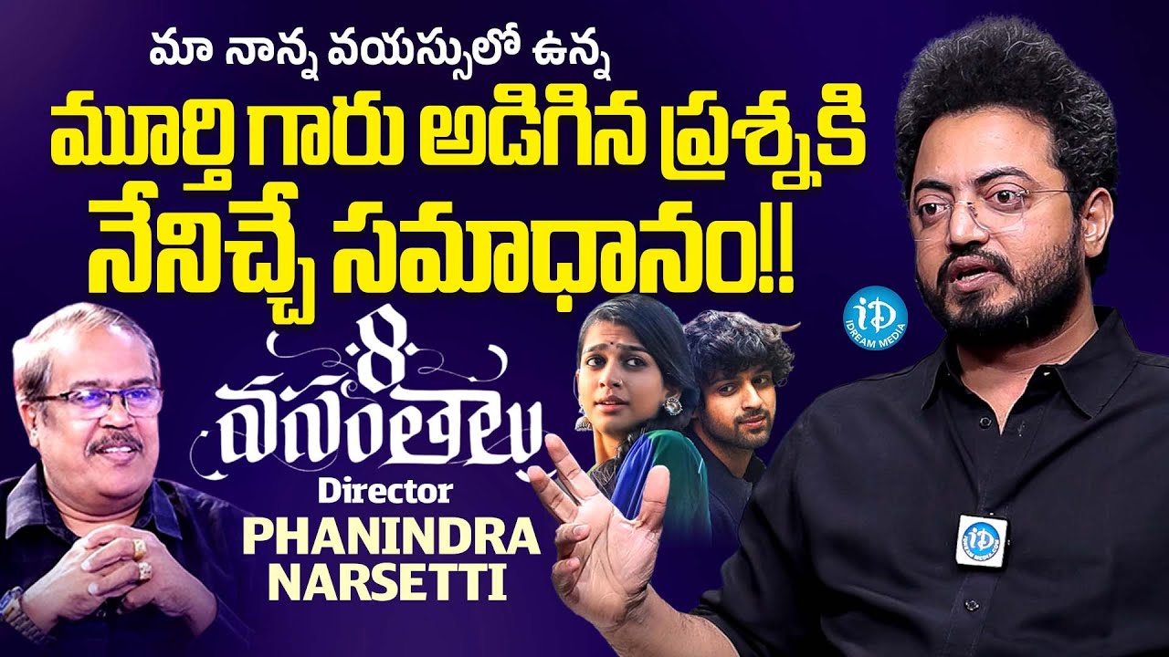 Director Phanindra Narsetti Clarified About VSN Murthy's Controversial Word On 8 Vasanthalu Movie