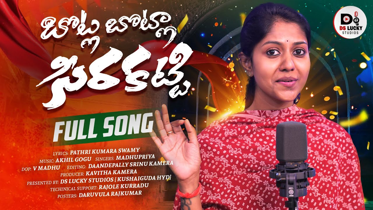 BOTLA BOTLA SEERA KATTI FULL SONG ||STUDIO VERSION FOLK SONG 2025 || MADHU PRIYA || DS LUCKY STUDIOS