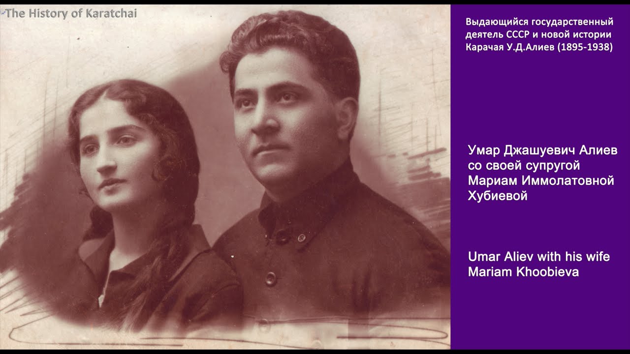 HD Karatchai and revolution. Umar Aliev (1895-1938). Part I