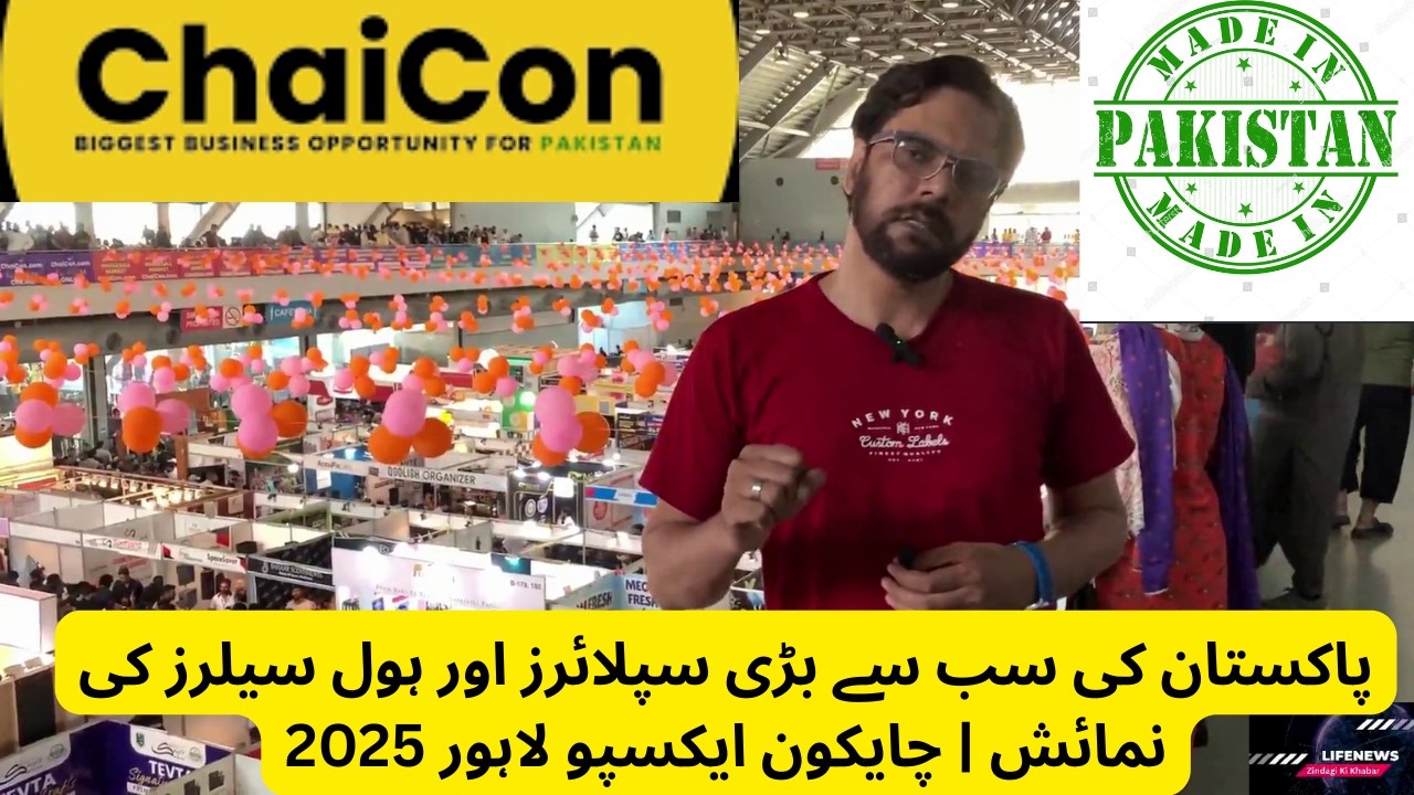 Chaicon Expo Lahore 2025 | Biggest Factories & Suppliers Exhibition in Pakistan