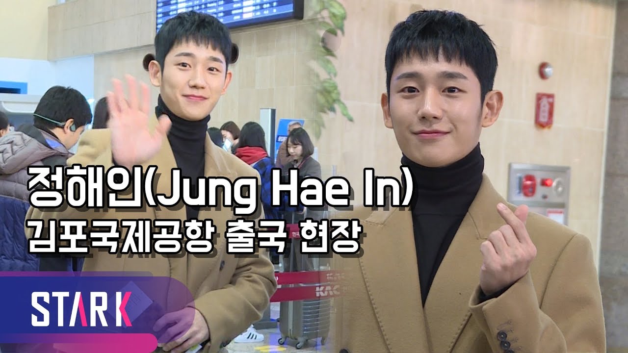 정해인 출국, 아침부터 스윗 젠틀 훈훈 (Jung Hae In, GNP INT' Airport Departure)