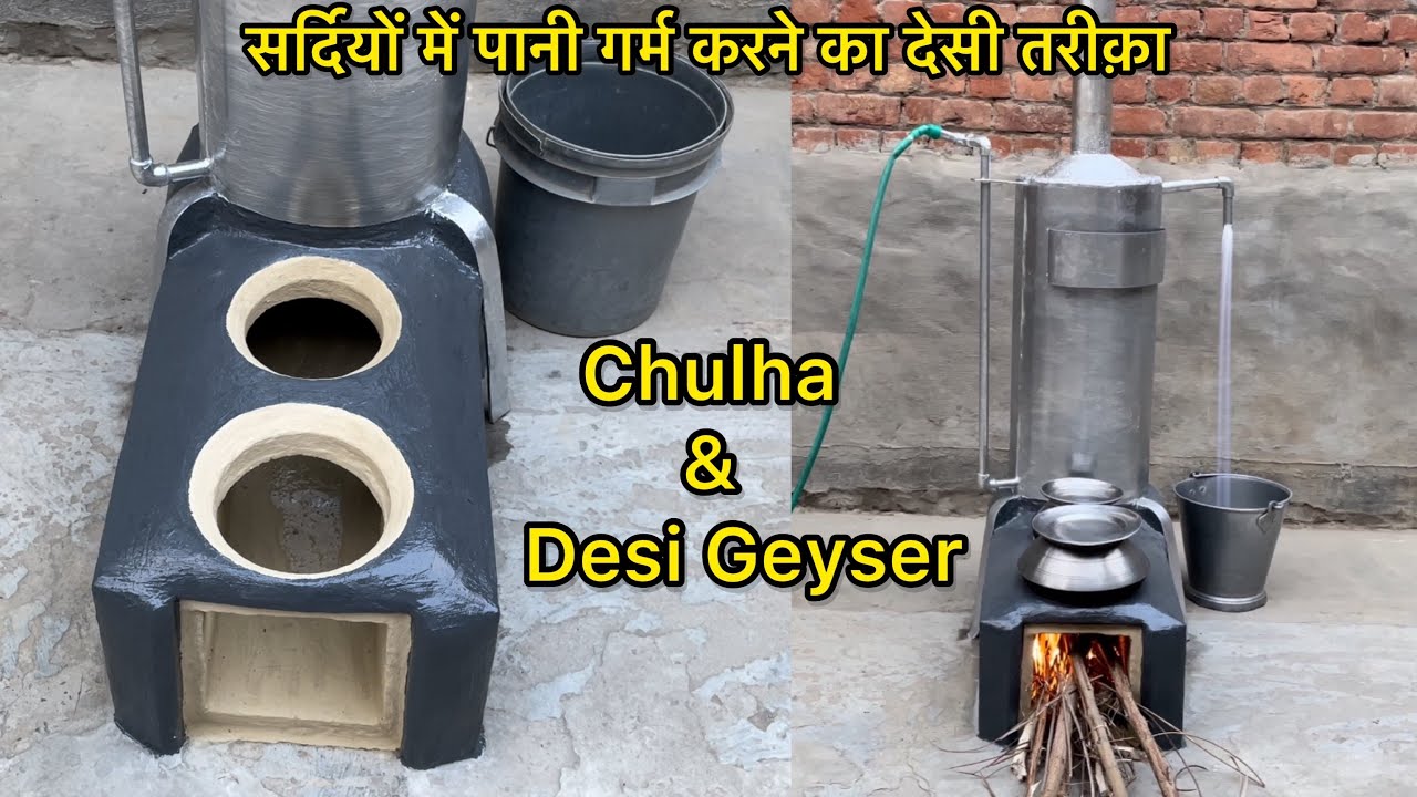 pani Garam karne ka desi jugad | Garam pani wali bhathi | Mitti ka chulha | cement ka chulha |