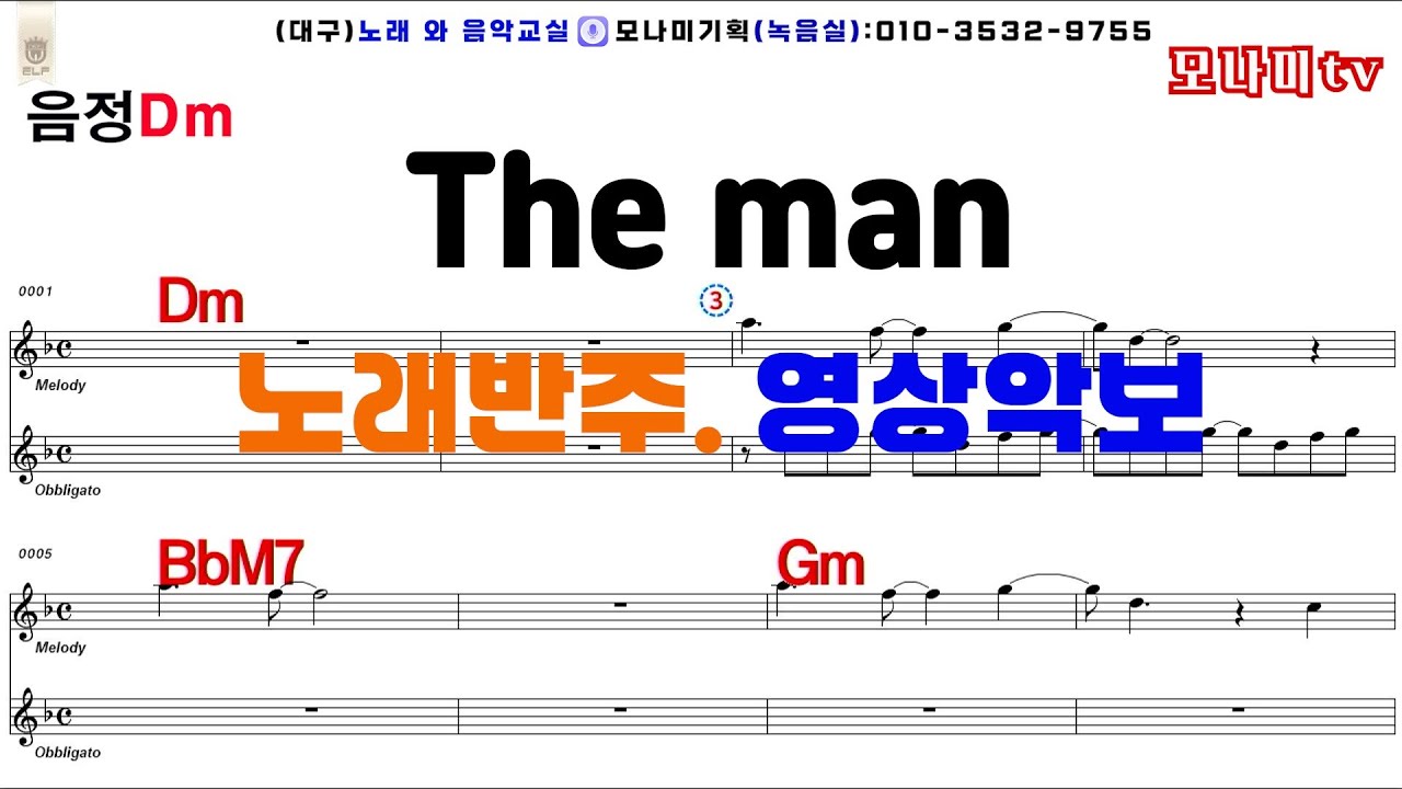 The man 더맨 김신우 #노래반주 #기타악보 #영상악보 #노래방#오카리나 #하모니카#MR