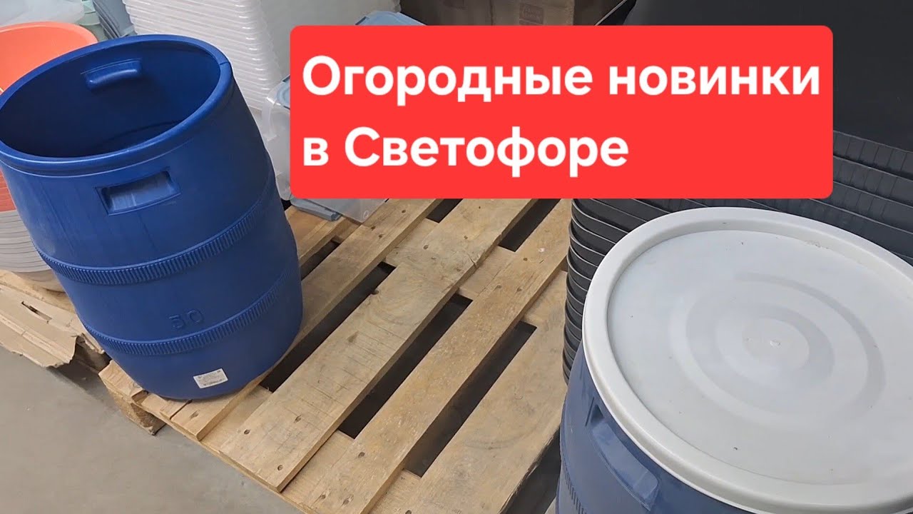 Эти новинки в Светофоре нужны всем дачникам