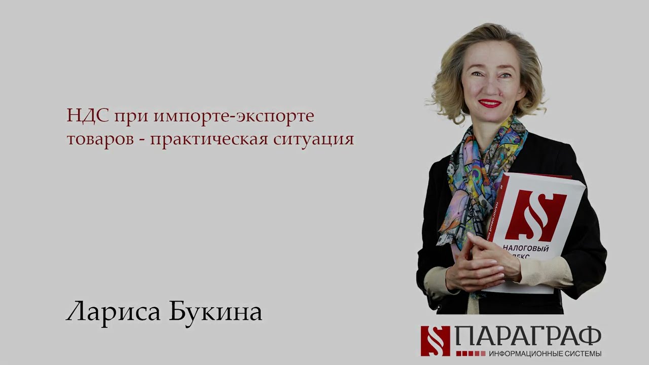 НДС при импорте-экспорте товаров - практическая ситуация