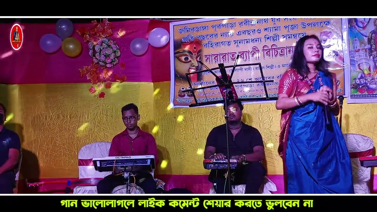 মাগো তোমার মনে প্রাণে কতো ভালোবাসা!golapi dasi!mago tomar mone prane 