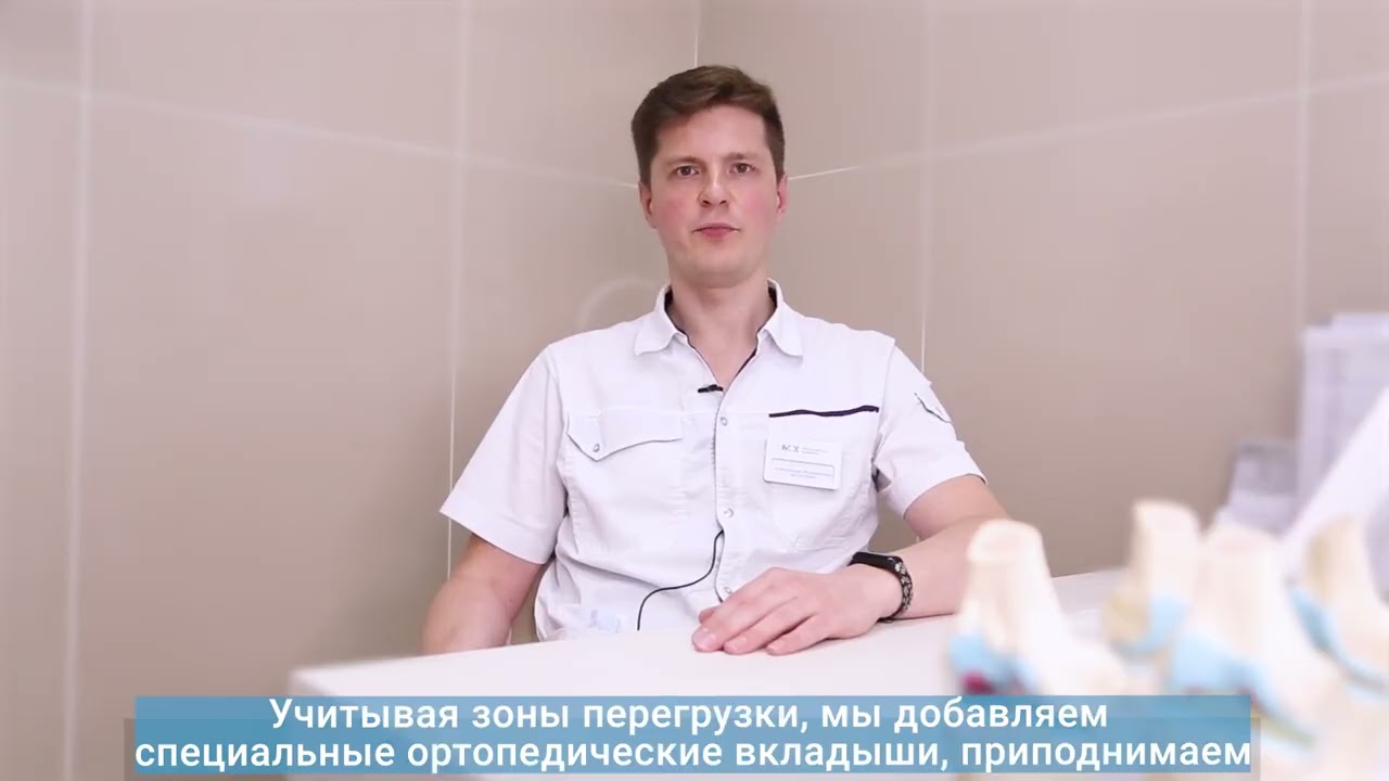Изготовление индивидуальных ортопедических стелек Sensor Medica™ в Московской клинике.