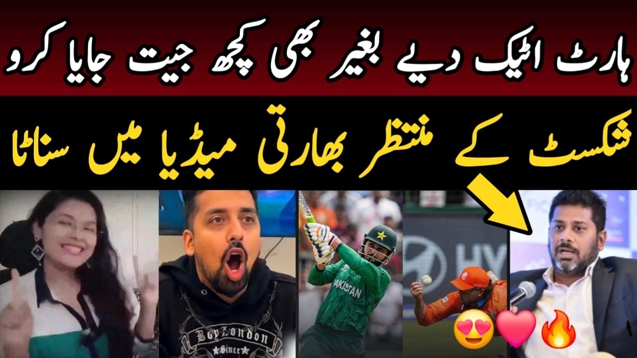 😍 Indian media beautiful reaction today match Pakistan win | Vikrant Gupta live on Pak Win vs NED