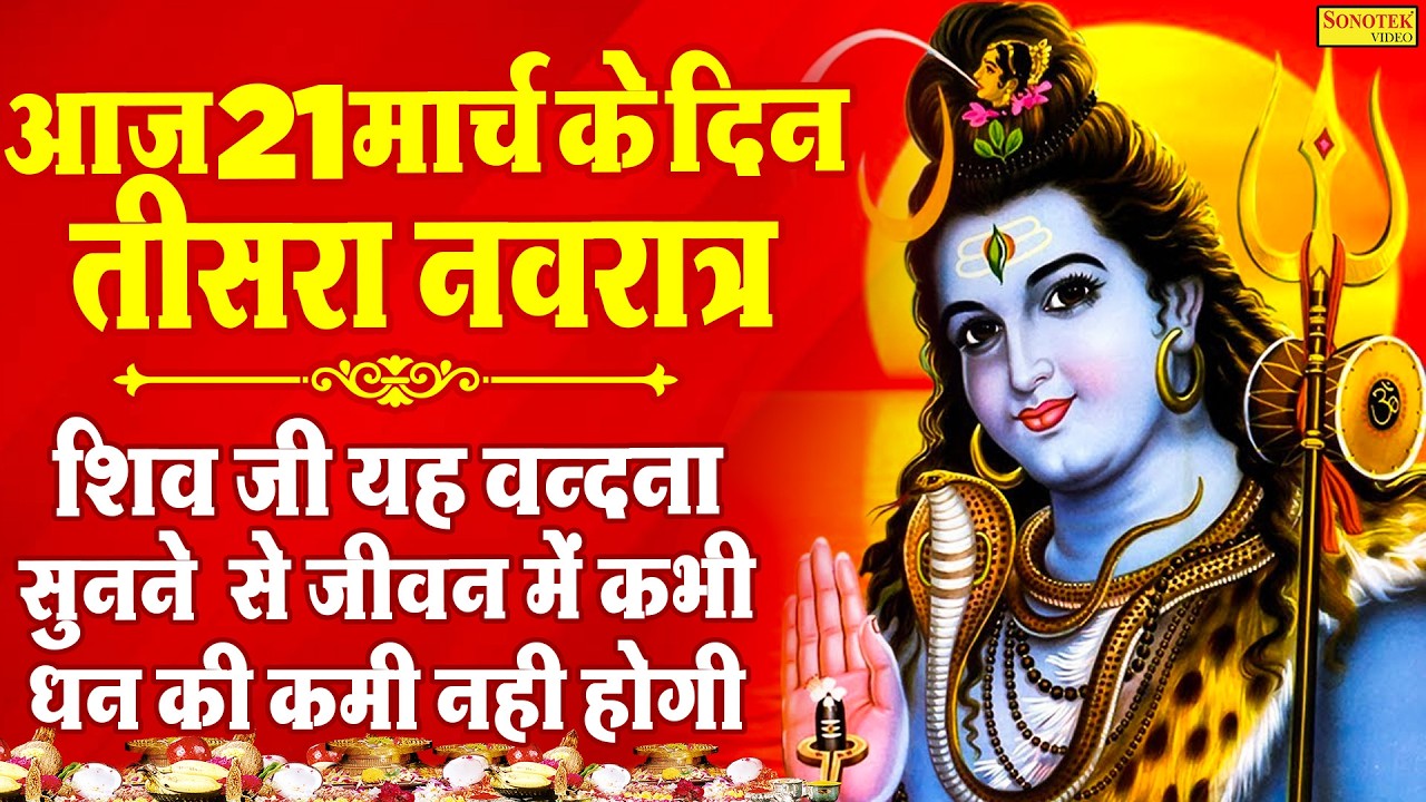 Live :- आज के दिन शिव जी का यह भजन सुन लेना आपकी सभी मनोकामएं पूर्ण हो जाएँगी | शिव भजन |Shiv Bhajan