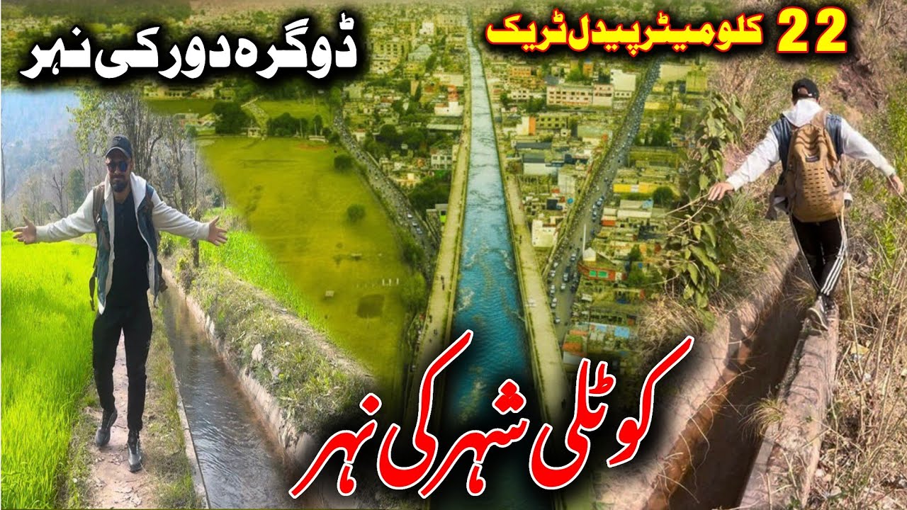 22 kilometers Nahr in AZAD KASHMIR |Kotli Shehar Ke Andar Se Nahar Guzarti Hai!? Sach Samne Aa Gaya