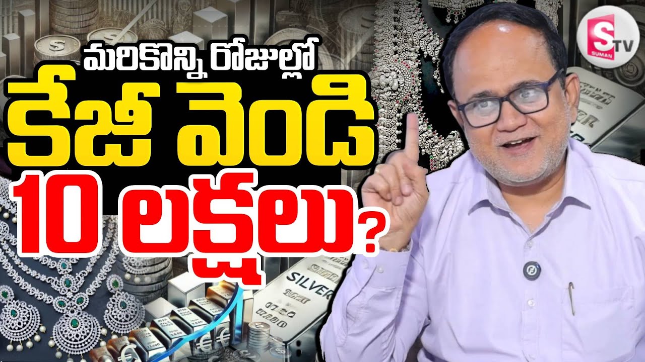 Knowledge Series : Today Silver Rate |Silver Price in India 2026 |Silver rate 2026|SumanTv Shirisha