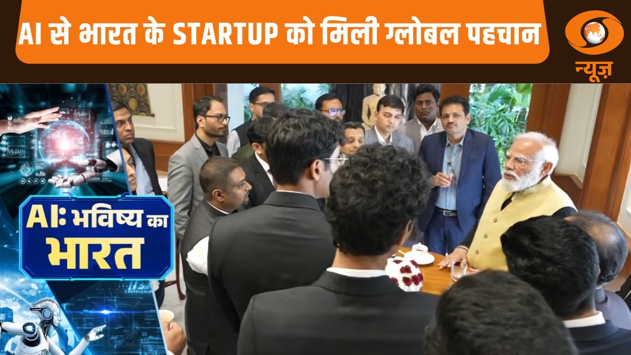AI से भारत के Startup को मिली ग्लोबल पहचान | AI Impact Summit | Artificial Intelligence | Tech News