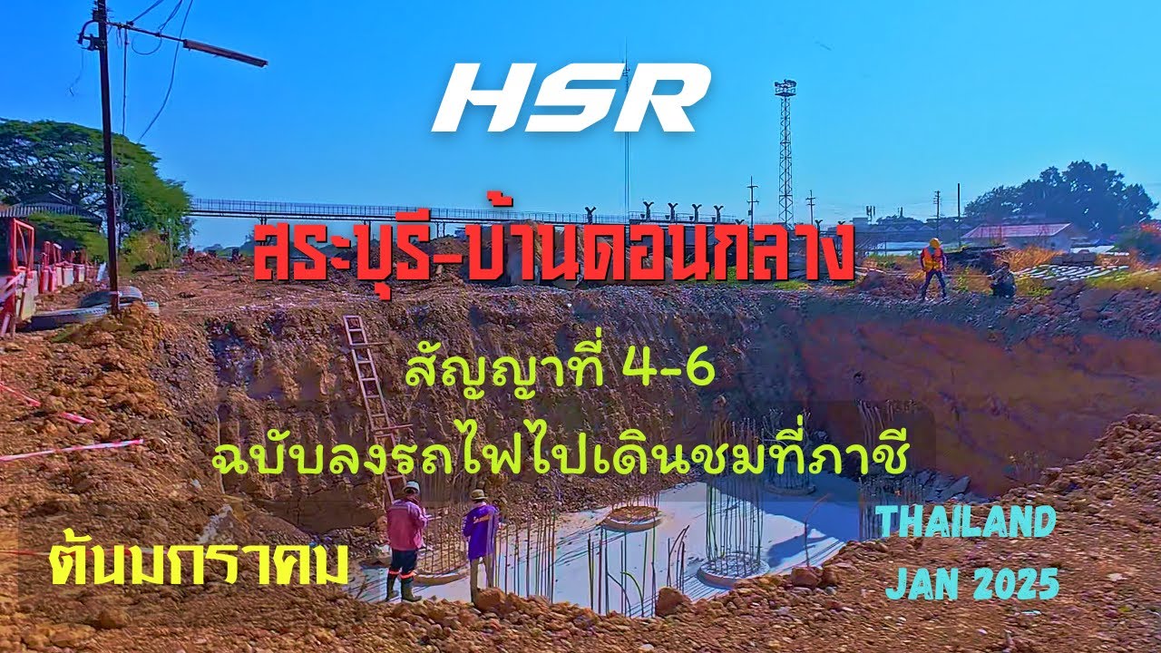 Update HSR Thailand from Saraburi to Donklang in Jan 2025