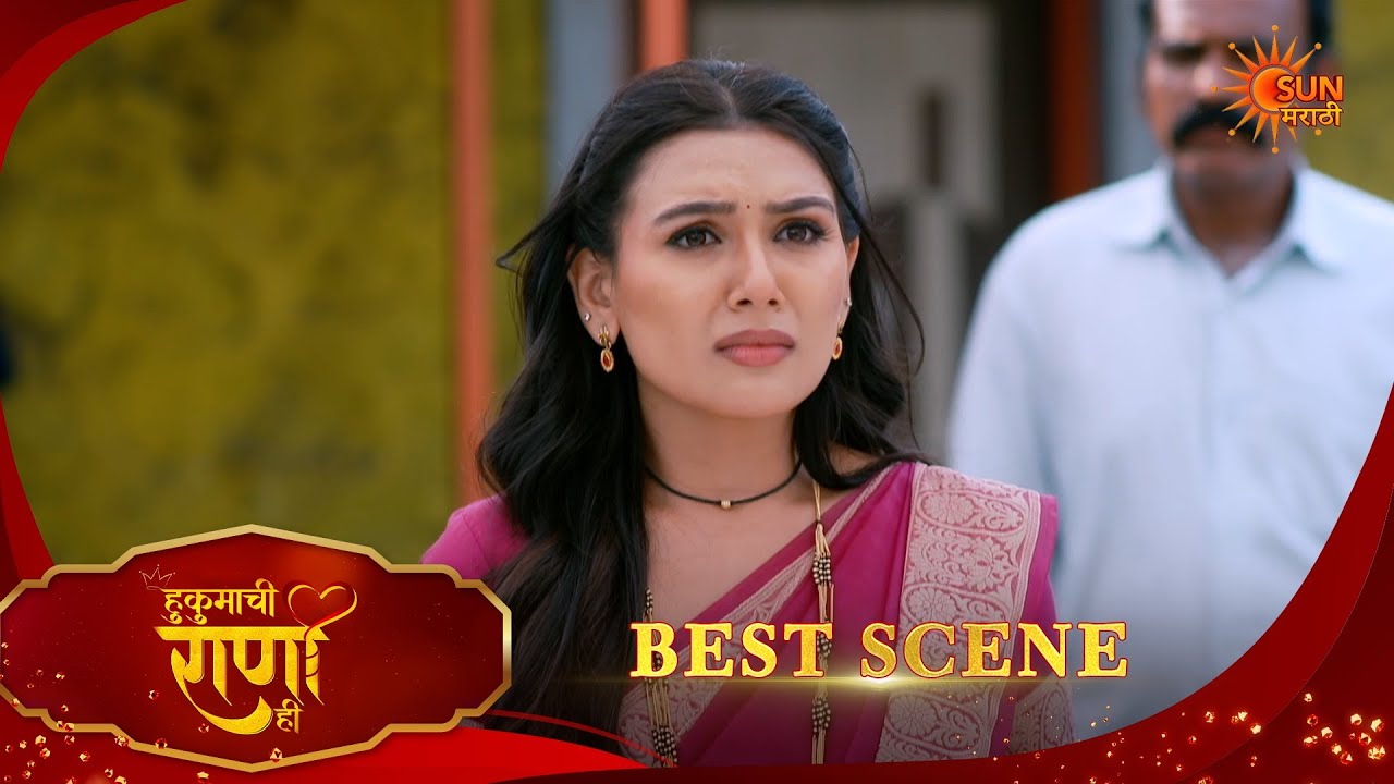 Hukumachi Raani Hee | हुकुमाची राणी ही | Best Scene |02 Mar 2026 | Marathi Serial | Sun Marathi