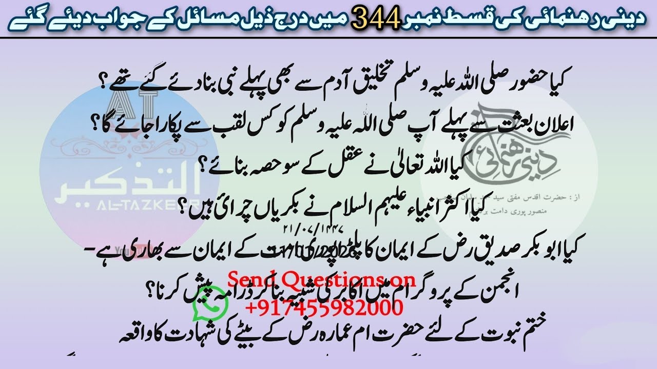 दीनी रहनुमाई | सवाल व जवाब | पार्ट-344 | Hazrat Mufti Mohammad Salman Sahab Mansoorpuri D.B