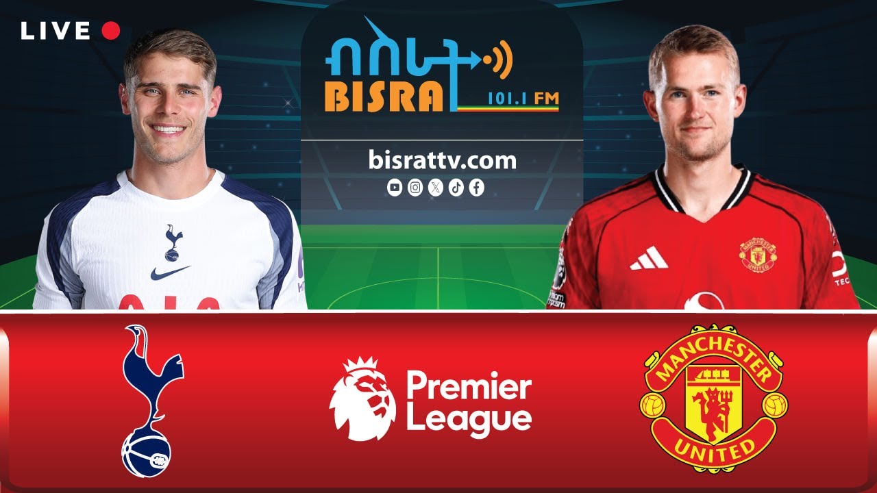 Tottenham Vs Manchester United |  ቶተንሃም ሆትስፐር  ከ ማንቸስተር ዩናይትድ | Bisrat fm | ብስራት | Bisrat Radio