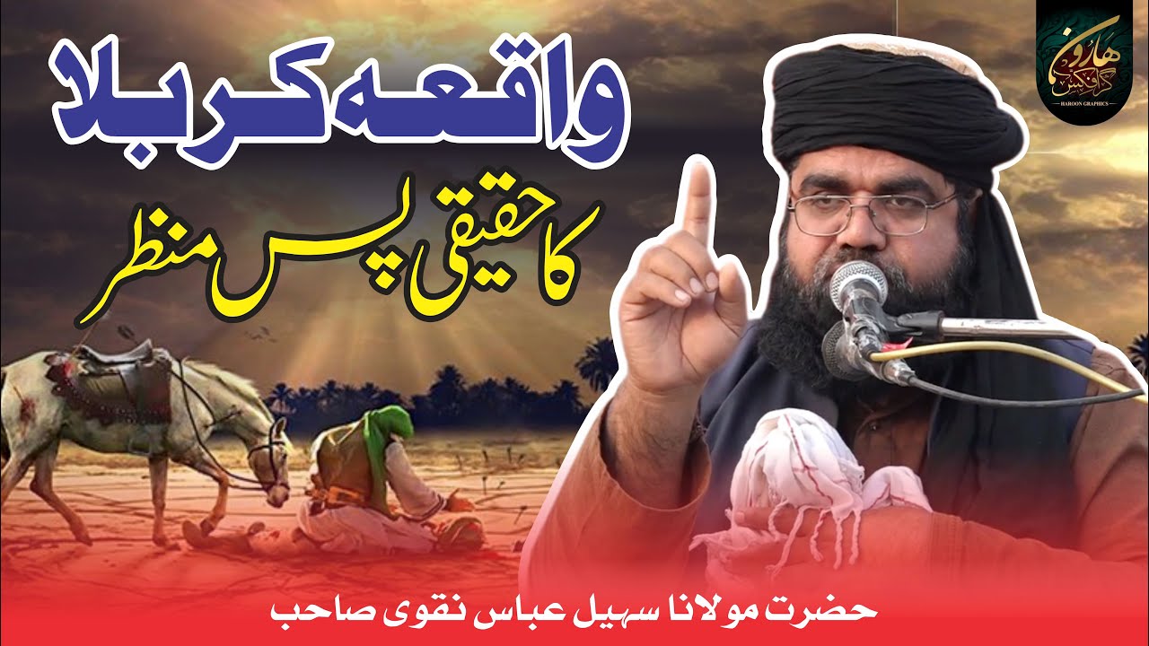 Waqia Karbala Ka Haqeeqi Pas Manzar || Hazrat Molana Sohail Abbas Naqvi || Haroon Graphics