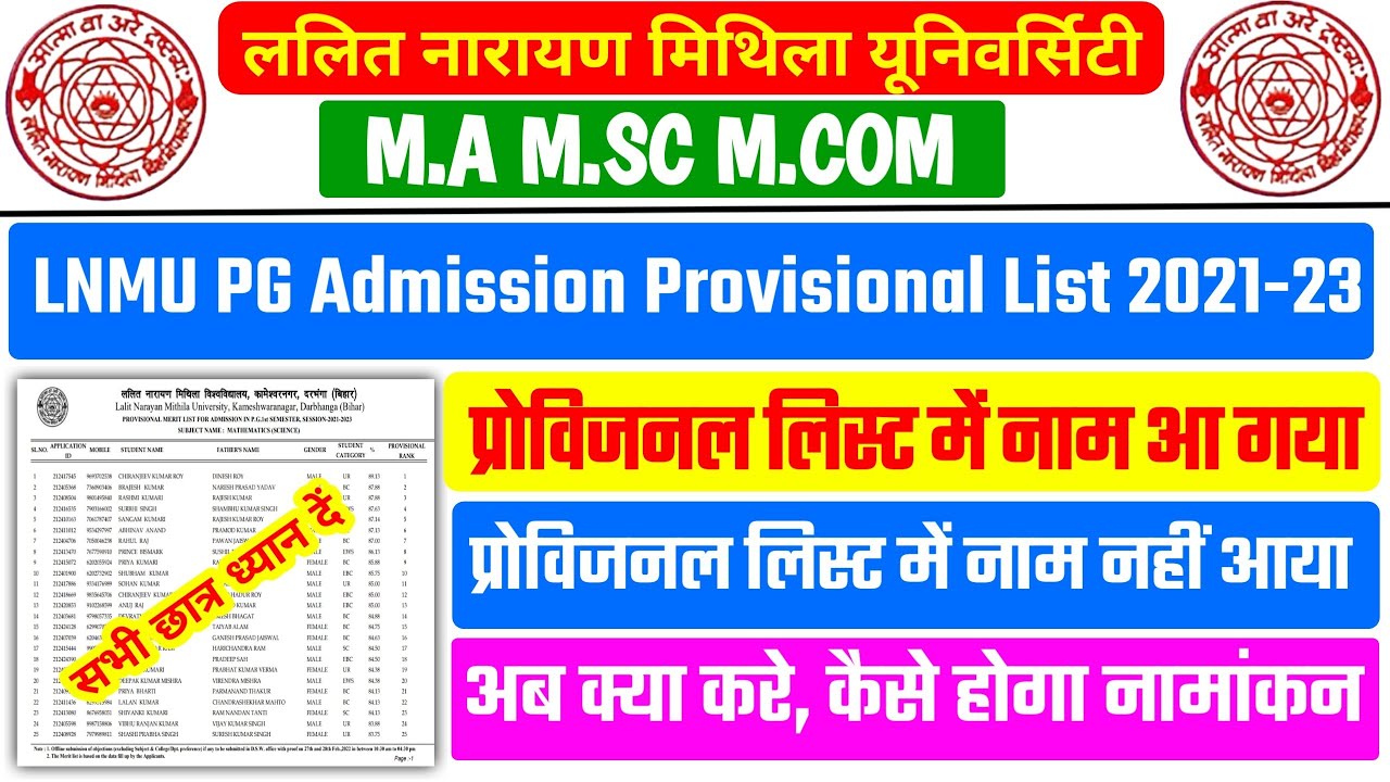 LNMU PG Provisional List 2021-23 / LNMU PG first Selection List / lnmu pg admission 2021-23