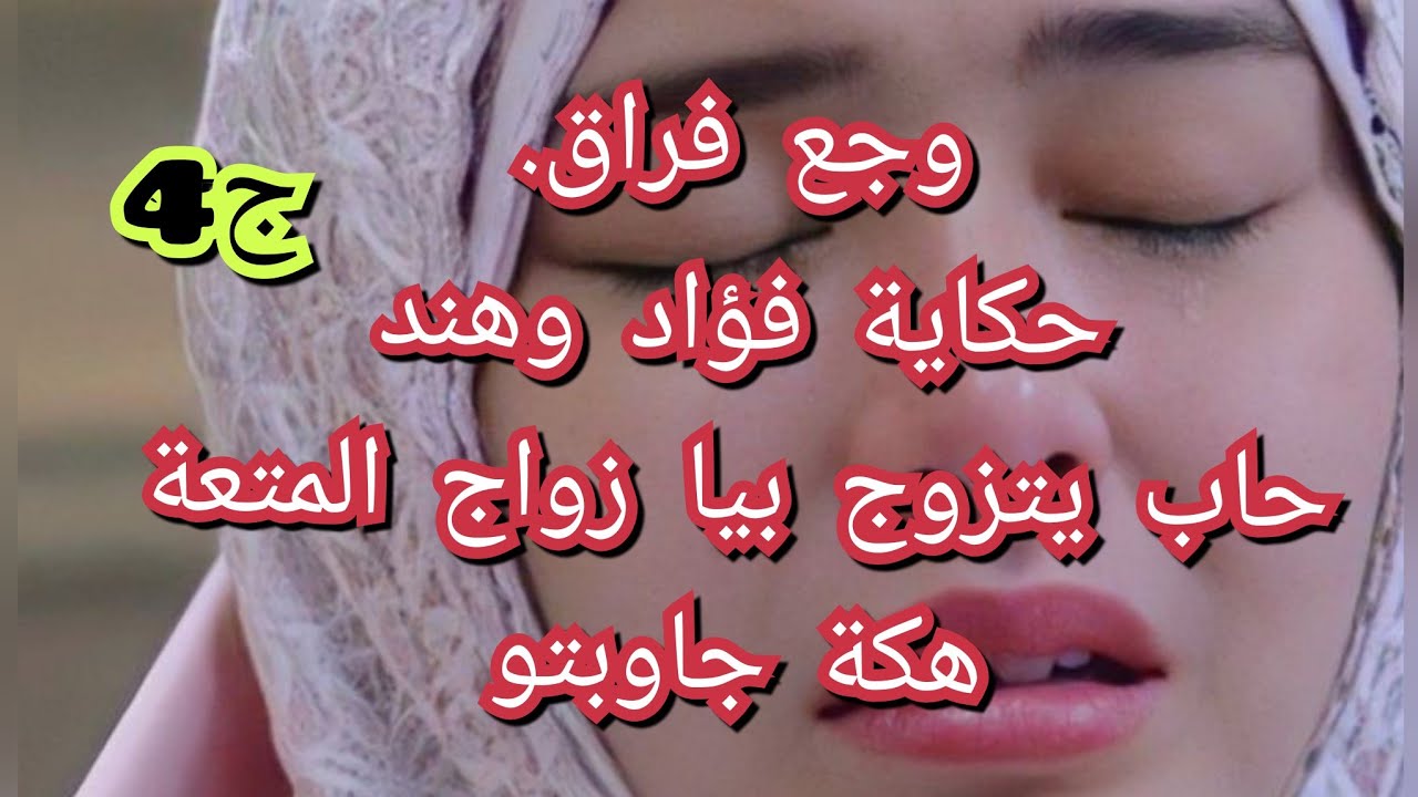 ثيقتي كانت عمياء في ايوب هو  كان يخططلي كيفاش يصيدني .بصح عاودتلو التربية من جديد