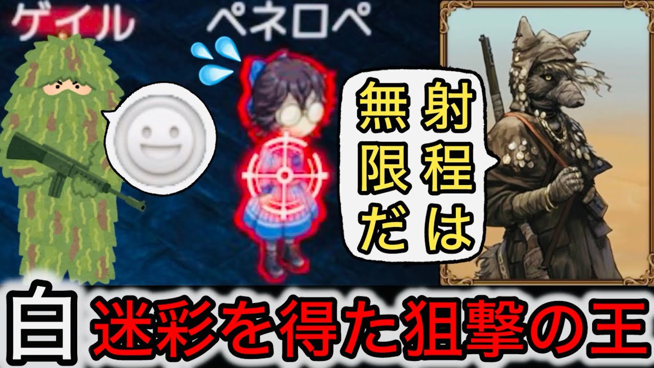 【D人狼90】二白で迷彩⁉︎完全に白に溶け込んだ狙撃王が圧倒的射程で堂々狙撃してみた結果www