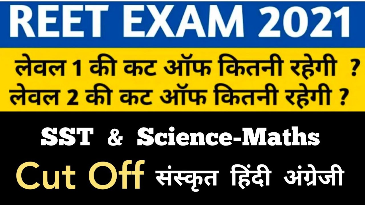 Cut Off REET 2021 | Reet 2021 Cut Off All Subjects | Reet Level 1 Cut Off | Reet Level 2 Cut Off
