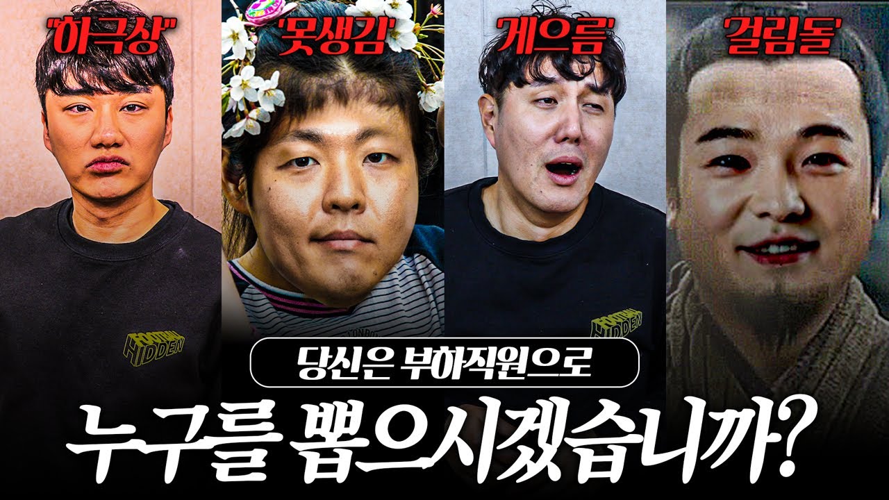 김수빈 유비 빙의ㅋㅋㅋㅋㅋ 각자 직원으로 누구를 뽑을까?
