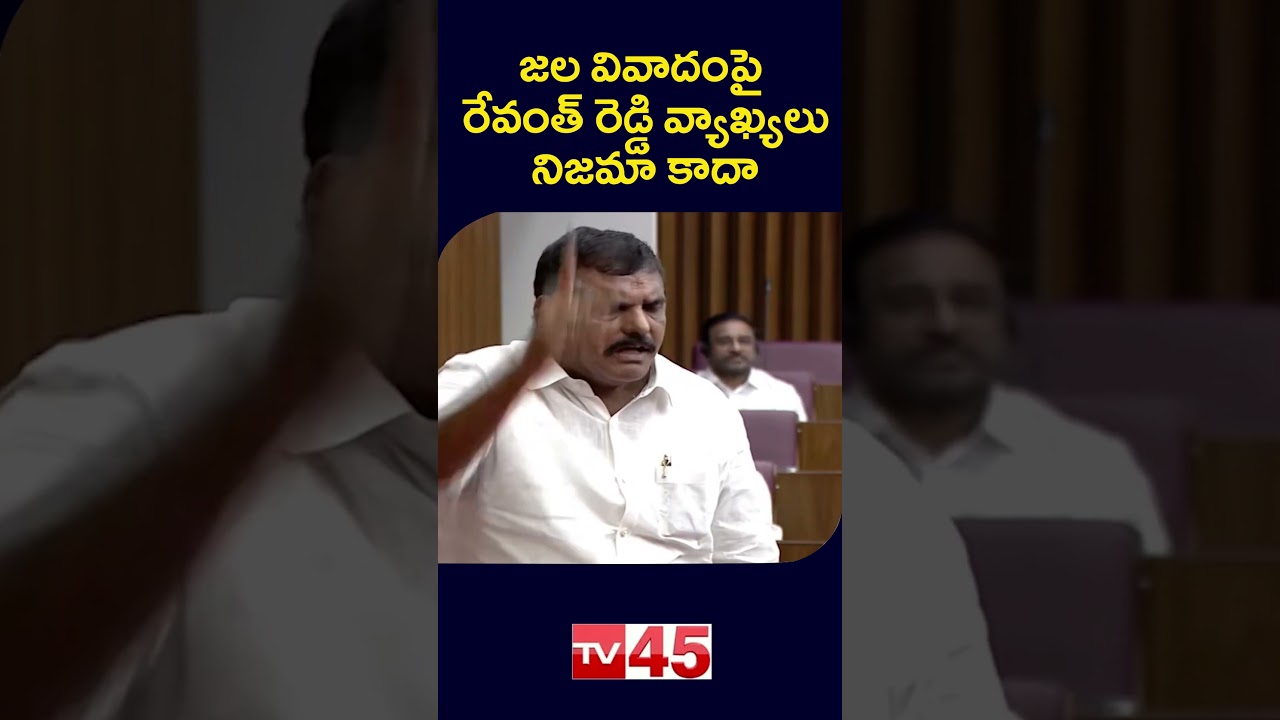 Botsa Satyanarayana Reacts to Revanth Reddy&rsquo;s Water Dispute Remarks | AP Council 2026