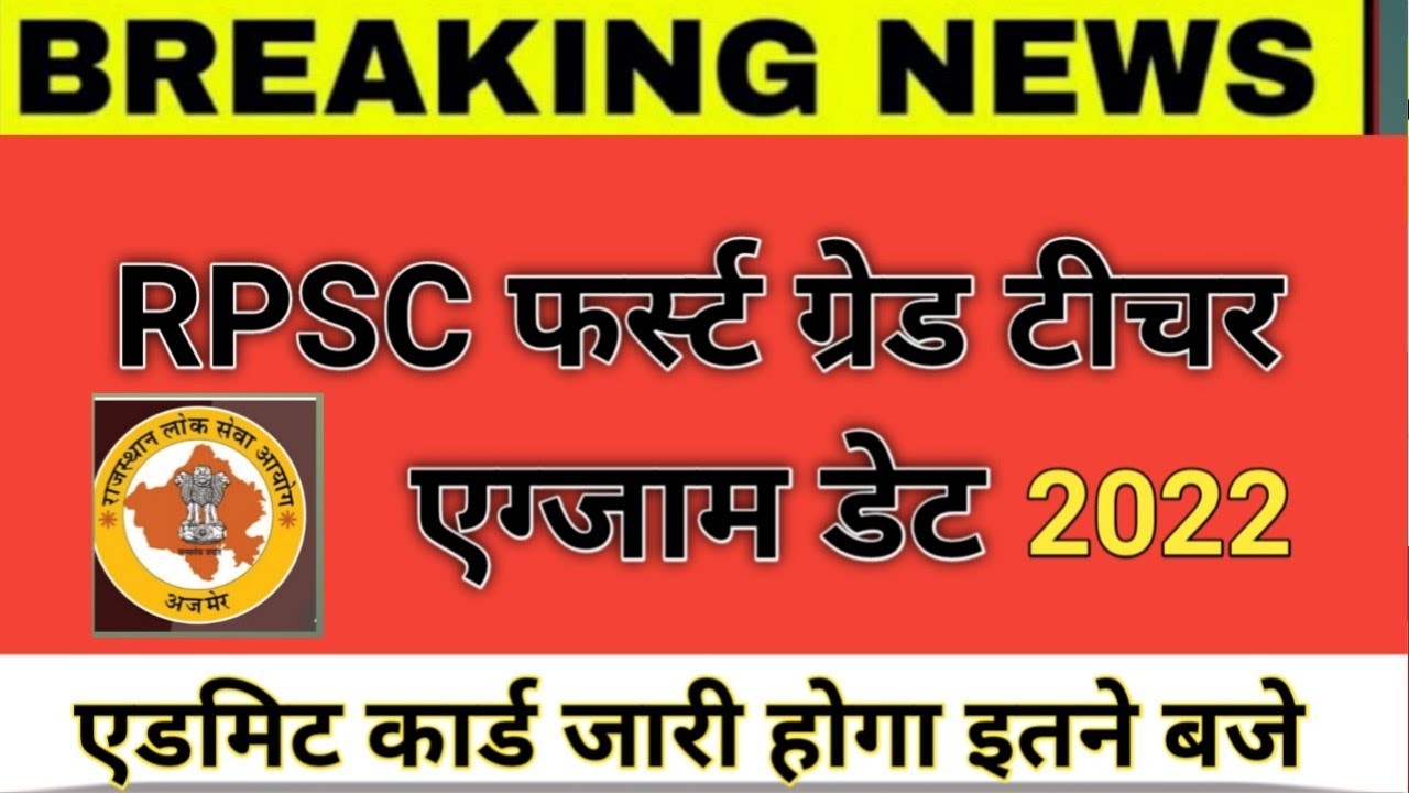 RPSC 1st Grade Exam Date 2022 | Rajasthan 1st Grade Exam Date| RPSC First Grade Exam Date। Apni jobs