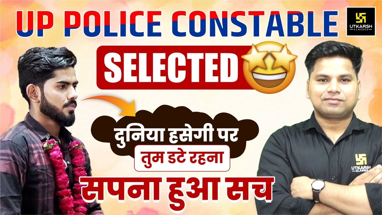 UP Police Constable Selection Strategy | Success Story of UP Police Constable Selected Student