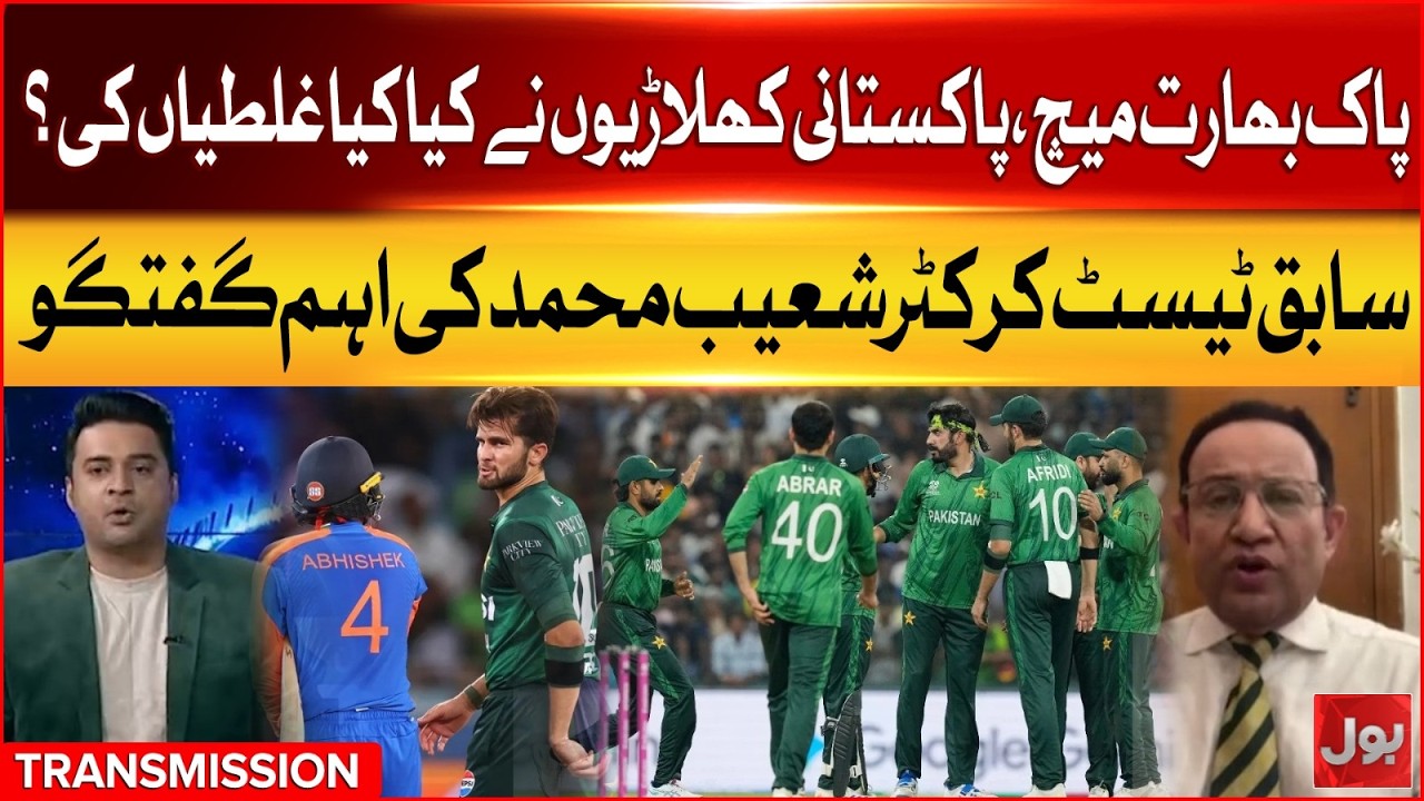 Pakistan Vs India | Major Mistakes By Pakistani Players | Shoaib Mohammad Analysis