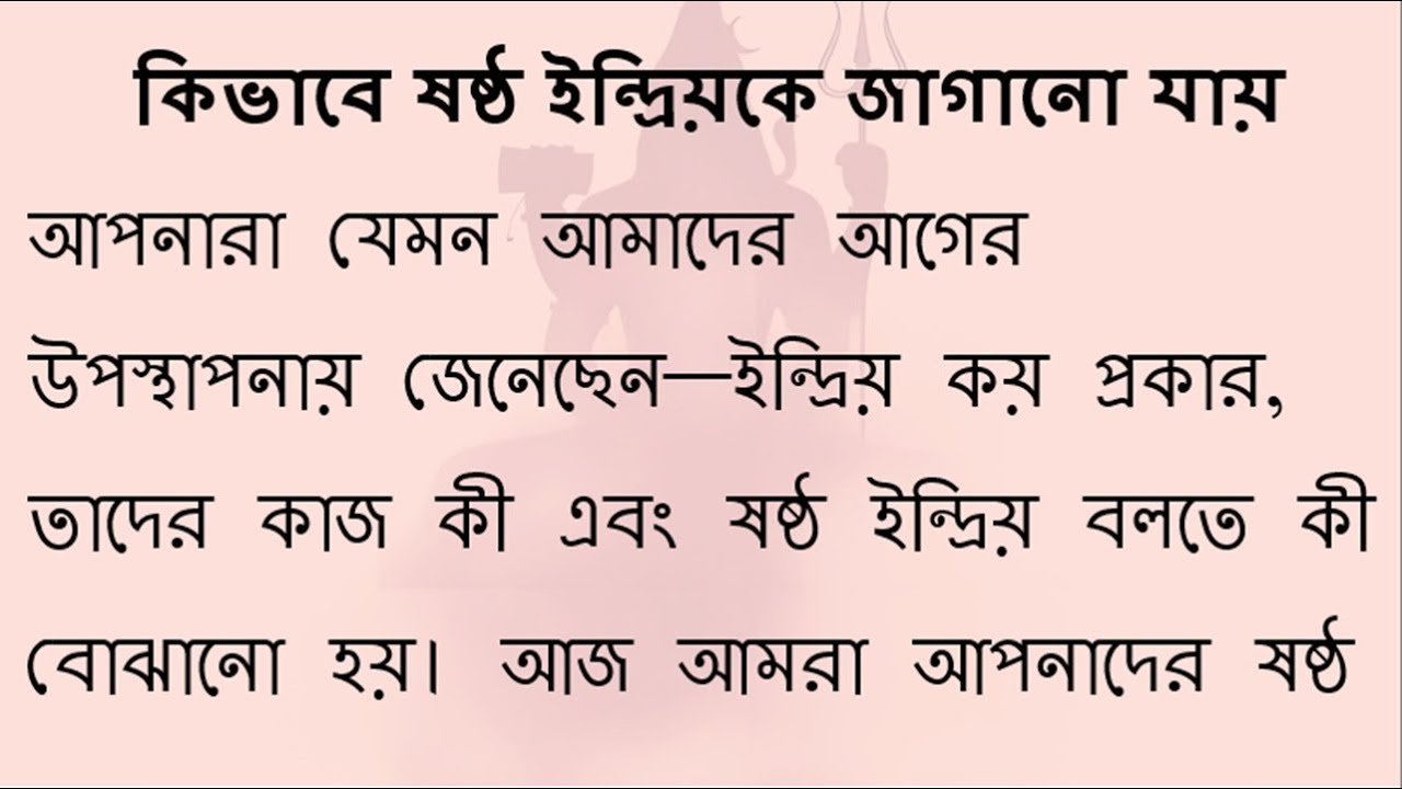 ষষ্ঠ ইন্দ্রিয় কী ও কিভাবে কাজ করে | How to Awaken the Sixth Sense? | Hindu Spiritual Knowledge