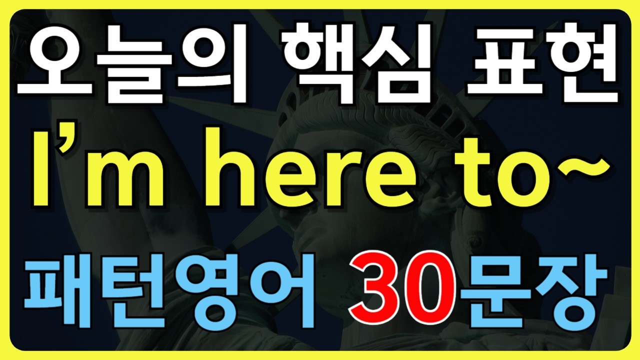 ch65.[패턴영어30문장] 