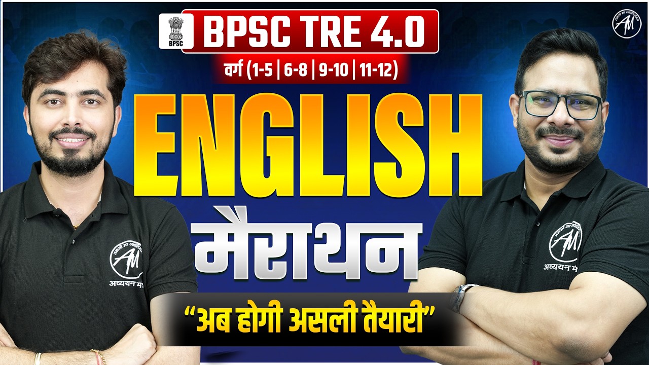BPSC TRE 4.0 English Marathon Class-4 | Bihar Shikshak Bharti 2026 || ADHYAYAN MANTRA ||